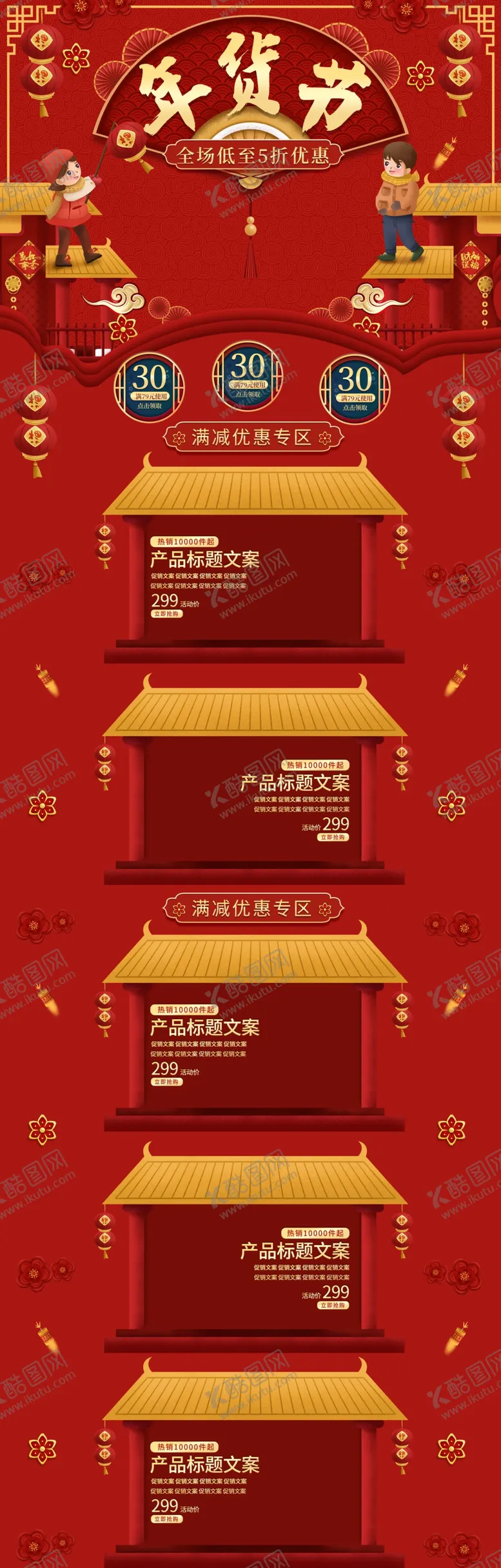 编号：34270810241531103488【酷图网】源文件下载-淘宝年货节