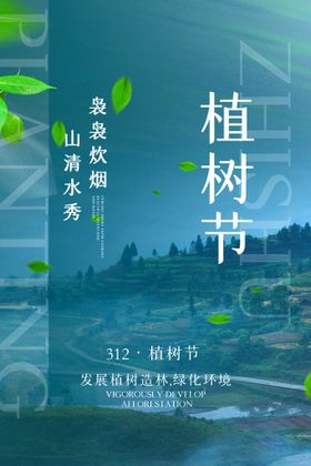 植树节易拉宝海报吊旗