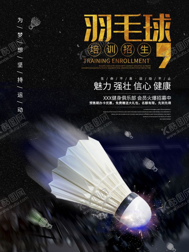 编号：40061607011558324429【酷图网】源文件下载-羽毛球海报