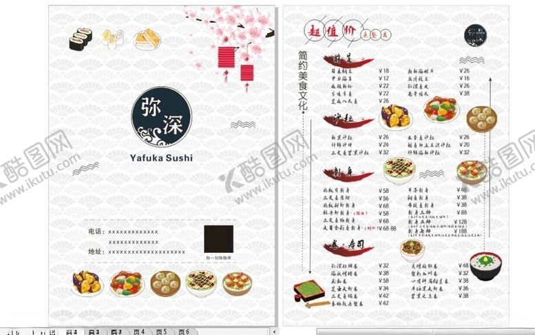 编号：67462105181323195308【酷图网】源文件下载-日式菜单