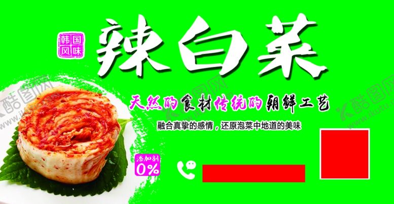 编号：28883710081943415613【酷图网】源文件下载-辣白菜不干胶