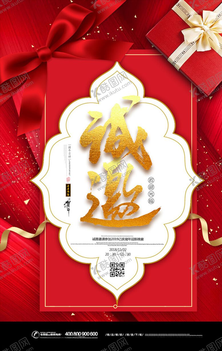 编号：80616505120104386029【酷图网】源文件下载-邀请函