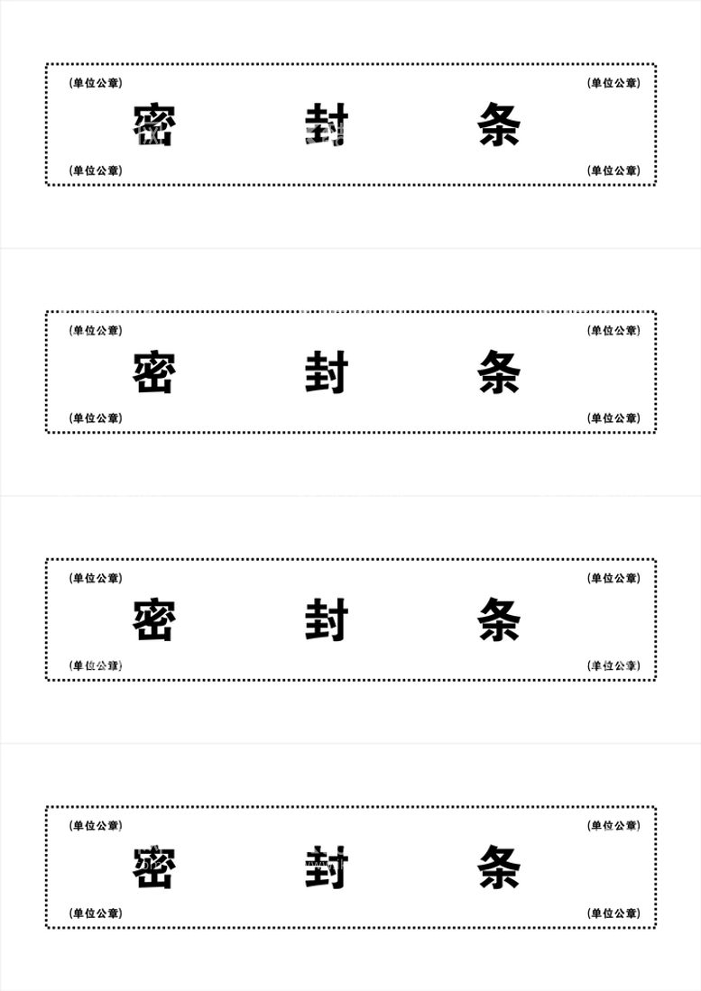 编号：34909011261443409843【酷图网】源文件下载-密封条