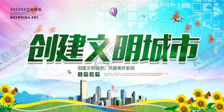 编号：60310405051558193023【酷图网】源文件下载-文明城市