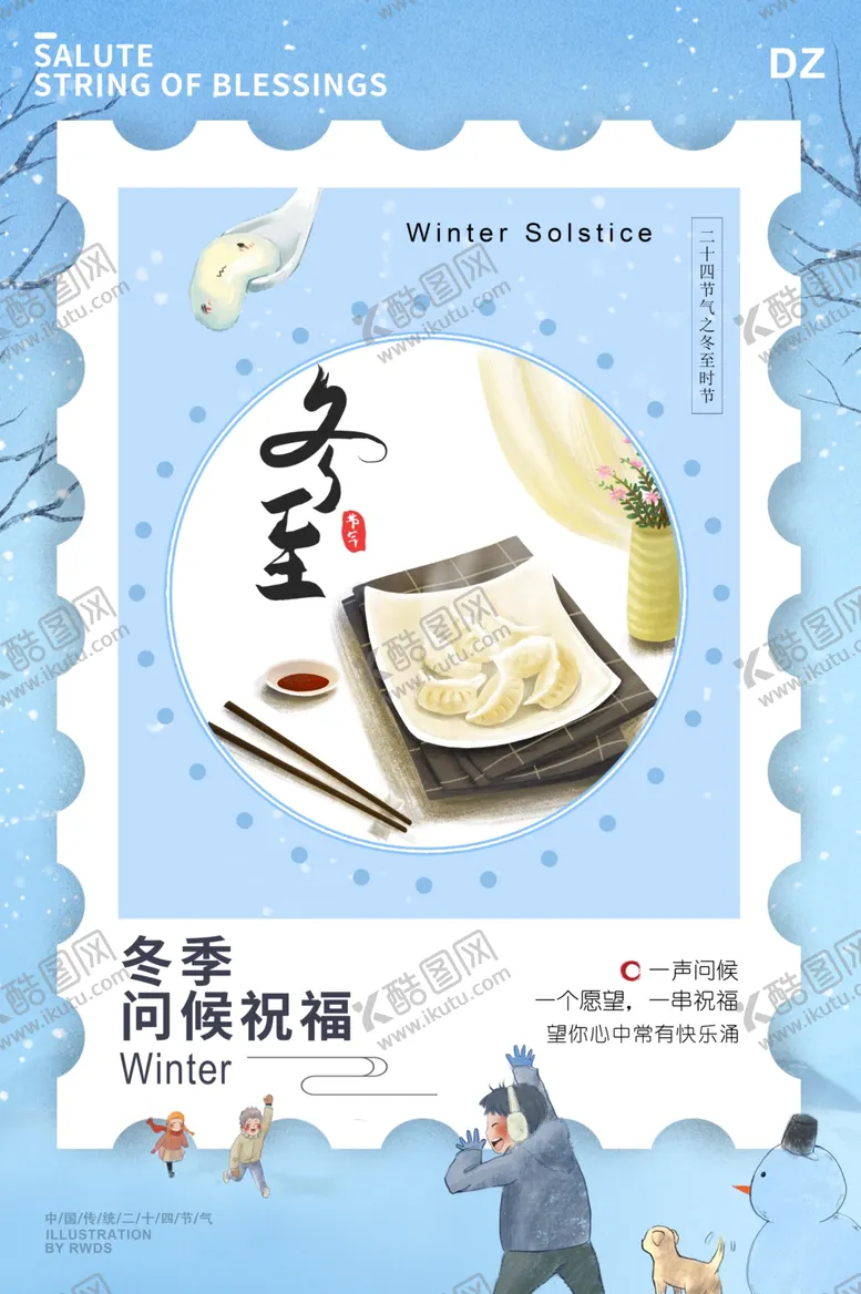 编号：80521706262201088188【酷图网】源文件下载-冬至