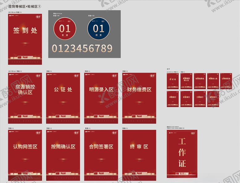 编号：64956809181617164314【酷图网】源文件下载-开盘物料