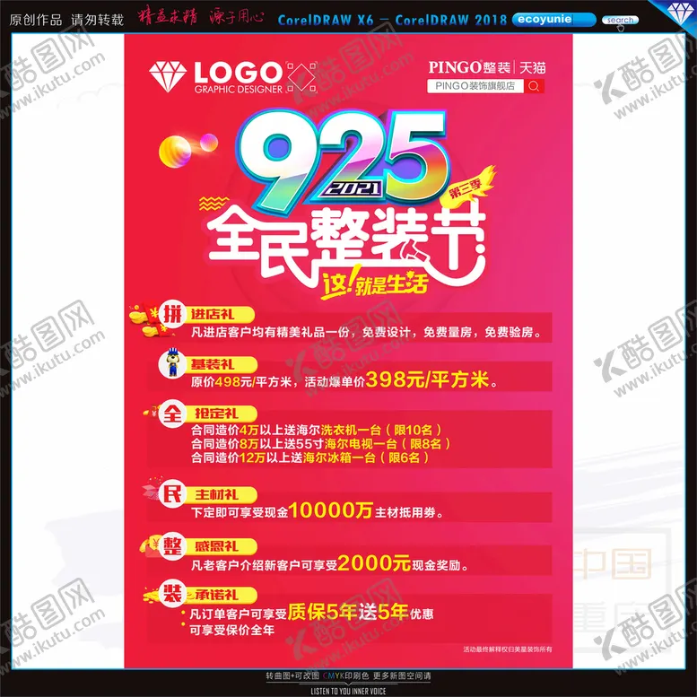 编号：66472401141354488564【酷图网】源文件下载-经营项目海报