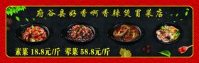 香辣煲冒菜