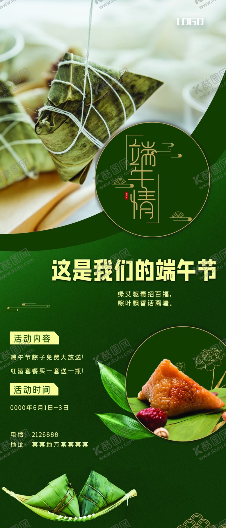 编号：91260409261626166438【酷图网】源文件下载-端午节