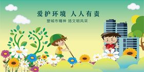 爱护环境共创美好家园