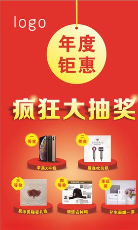 年度矩惠疯狂大抽奖海报