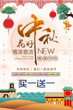 中秋海报情月满宣传单