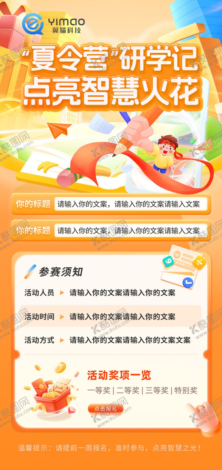 编号：58947012132227521492【酷图网】源文件下载-培训招生海报