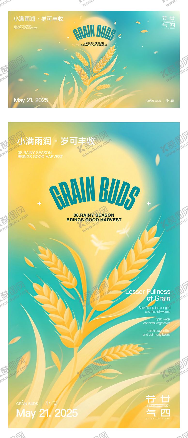 编号：17676005172321124467【酷图网】源文件下载-小满节气插画海报