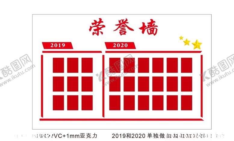 编号：29069507140020185463【酷图网】源文件下载-荣誉墙
