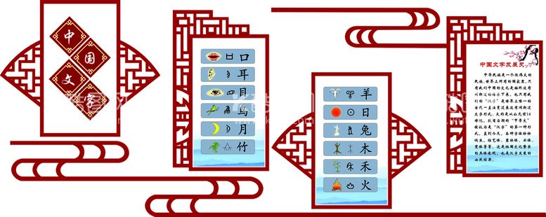 编号：27588812101324539281【酷图网】源文件下载-中国文字发展史