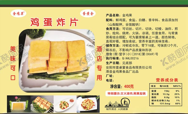 编号：91159807091609359893【酷图网】源文件下载-金鸡果标签