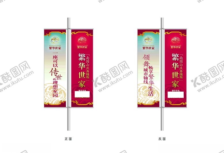 编号：43317107050711181774【酷图网】源文件下载-地产道旗道旗图片