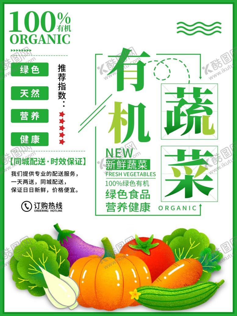 编号：84299109130027494157【酷图网】源文件下载-新鲜果蔬