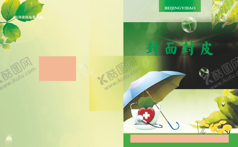 编号：38861606250043032005【酷图网】源文件下载-封面封皮