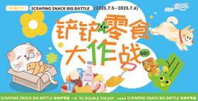 零食大作战活动背景商场背景 海报