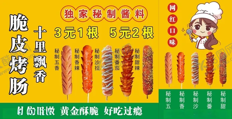 编号：78293302091432001097【酷图网】源文件下载-脆皮烤肠