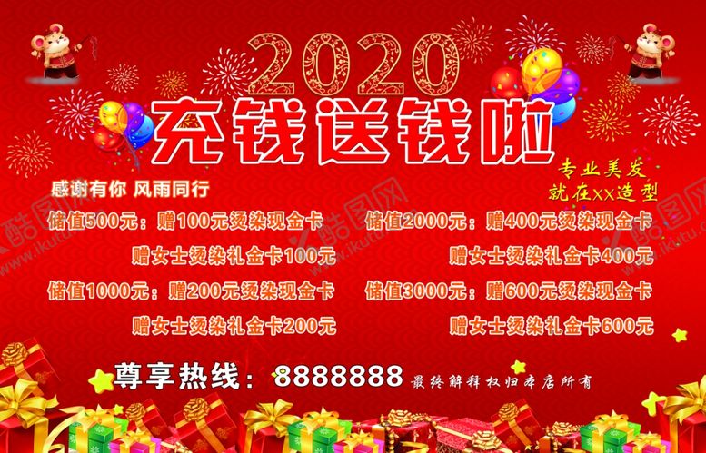 编号：64084210041841515649【酷图网】源文件下载-红色喜庆2020年宣传促销海报
