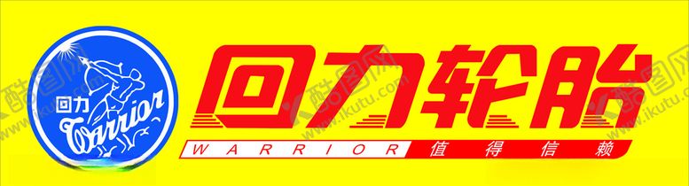 编号：44749309170155124996【酷图网】源文件下载-回力轮胎