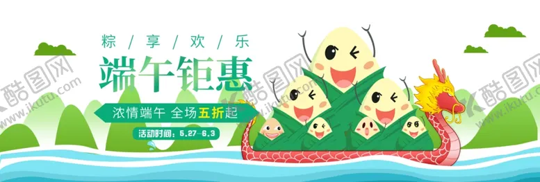 编号：59752906250125112541【酷图网】源文件下载-端午节