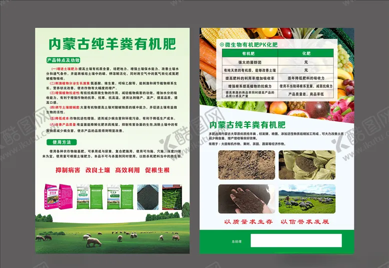 编号：89529606261003164871【酷图网】源文件下载-内蒙古羊粪宣传单