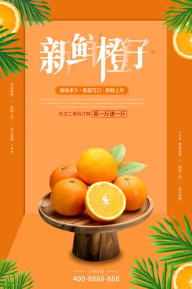 新鲜橙子