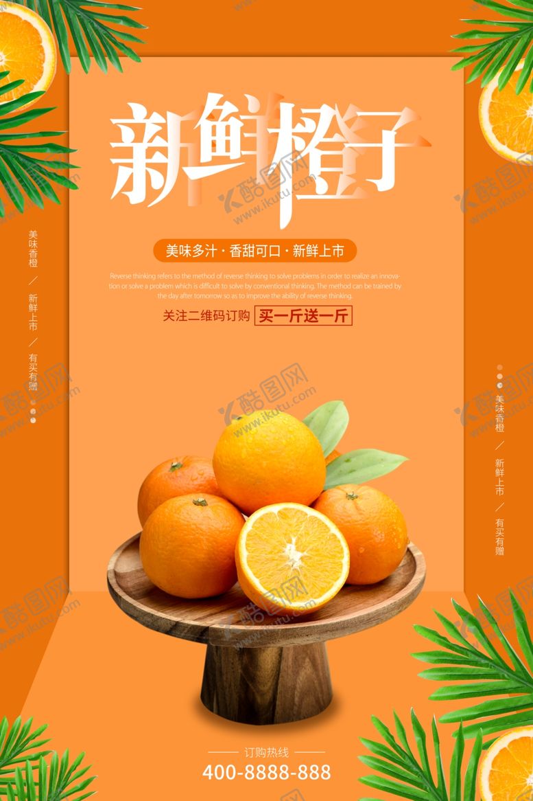 编号：34283807040516188378【酷图网】源文件下载-新鲜橙子