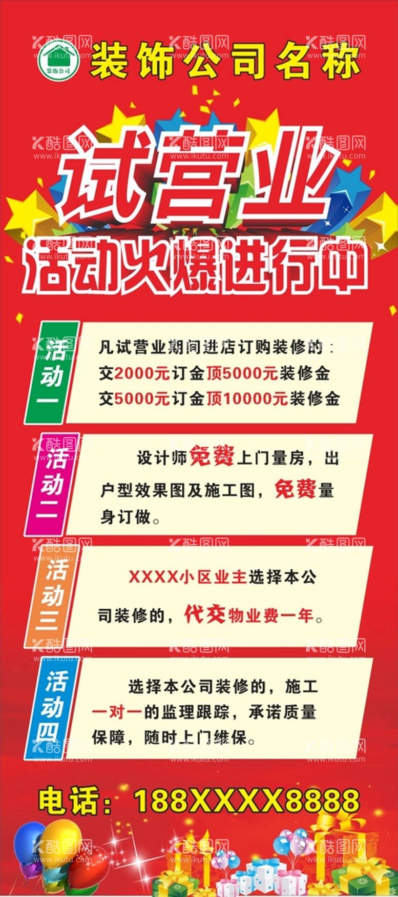 编号：61366701170210059612【酷图网】源文件下载-装修公司试营业开业活动