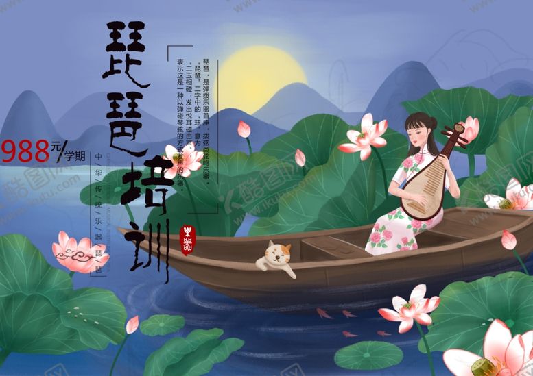 编号：30769307082240208198【酷图网】源文件下载-琵琶培训