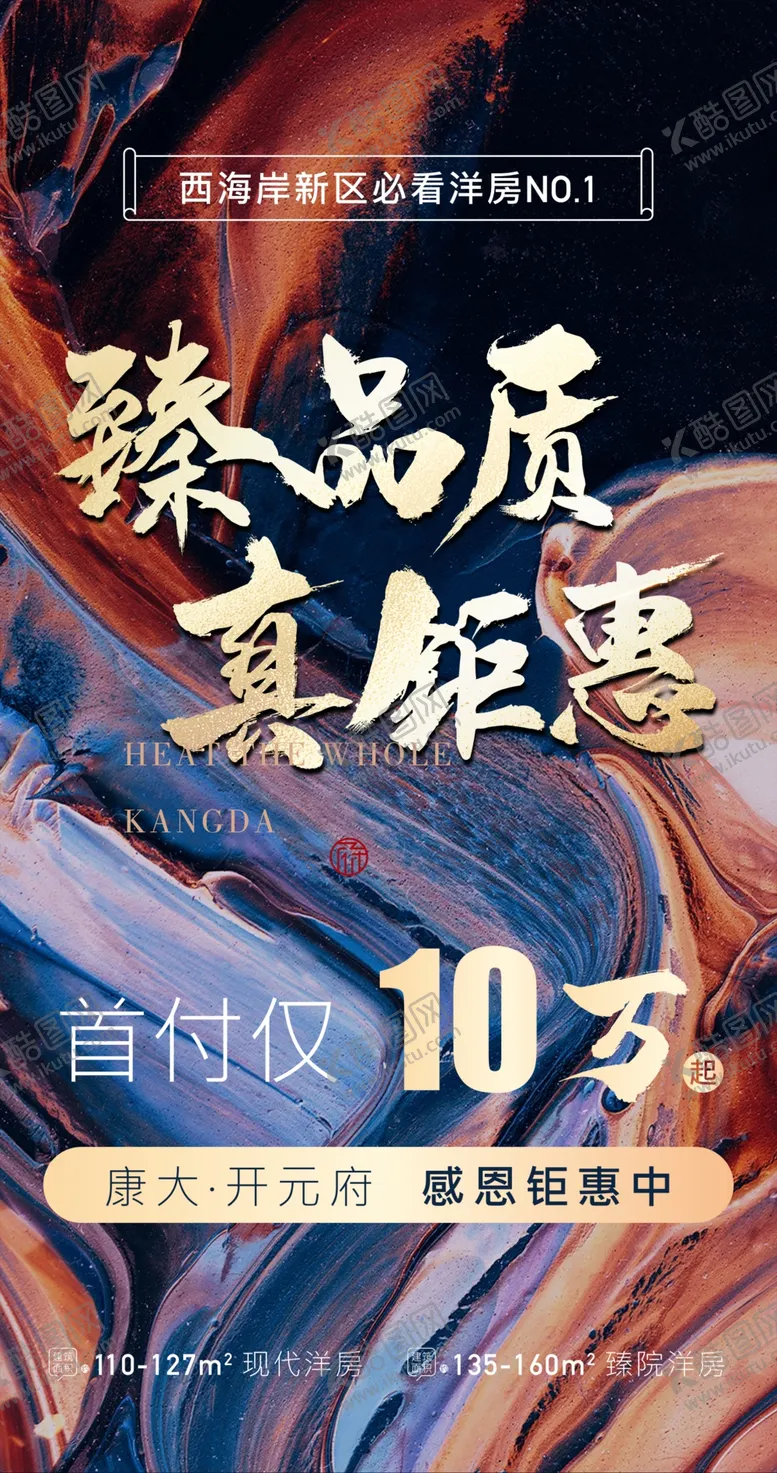 编号：65587205022251263131【酷图网】源文件下载-地产肌理大字报钜惠海报