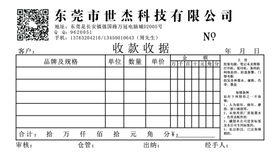 收据单