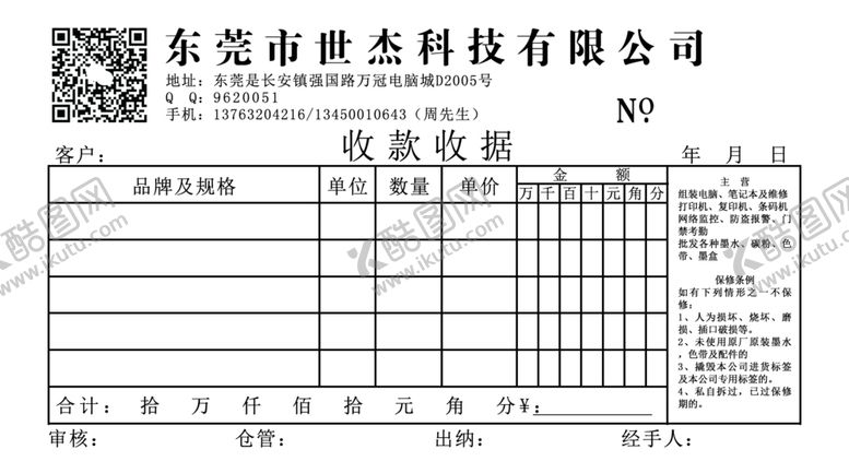 编号：52642007031654375927【酷图网】源文件下载-收据单