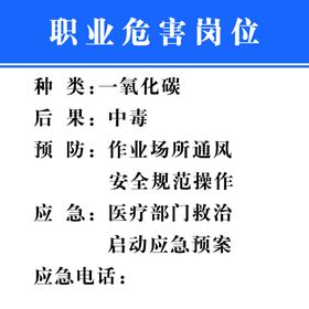 职业危害岗位