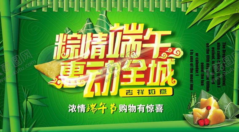 编号：83082707040208079854【酷图网】源文件下载-端午