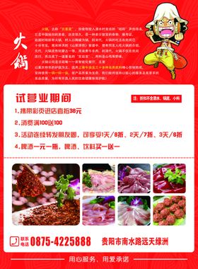 火锅促销彩页