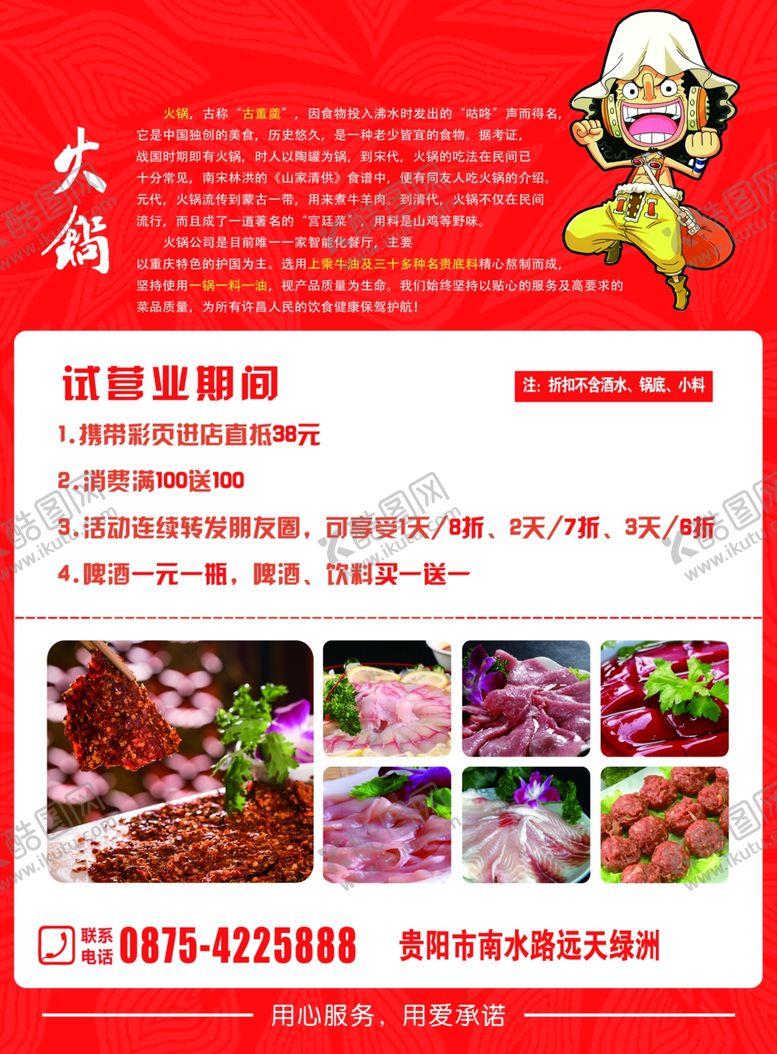 编号：11338409290832333129【酷图网】源文件下载-火锅彩页