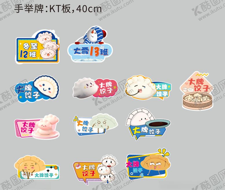 编号：10433812142150308716【酷图网】源文件下载-节气班牌手举牌