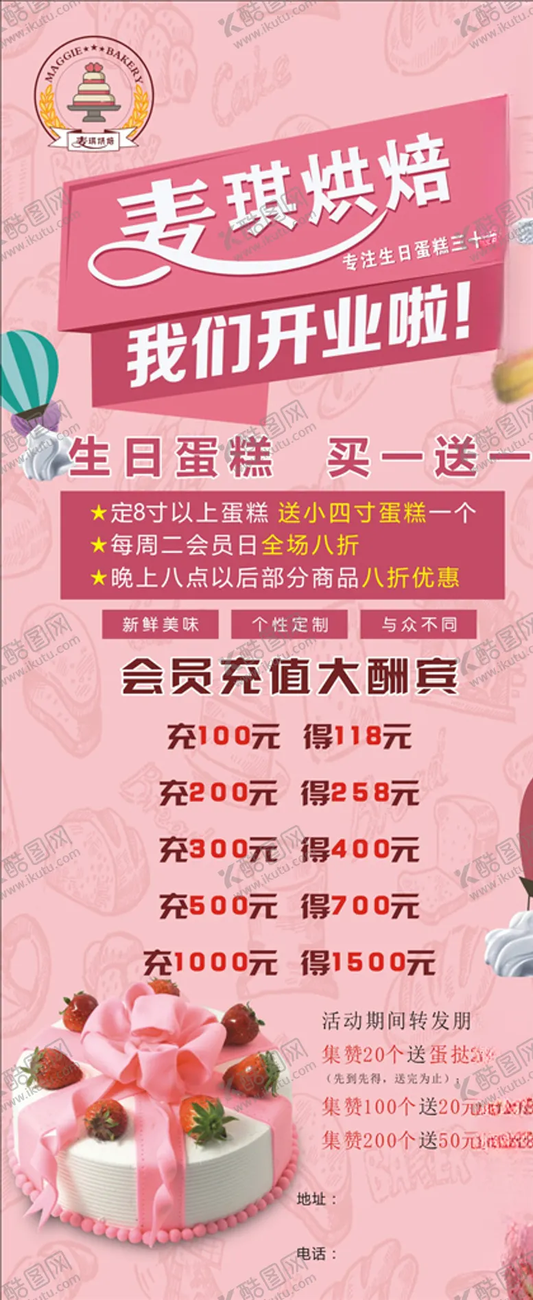 编号：10794609120920382102【酷图网】源文件下载-蛋糕展架