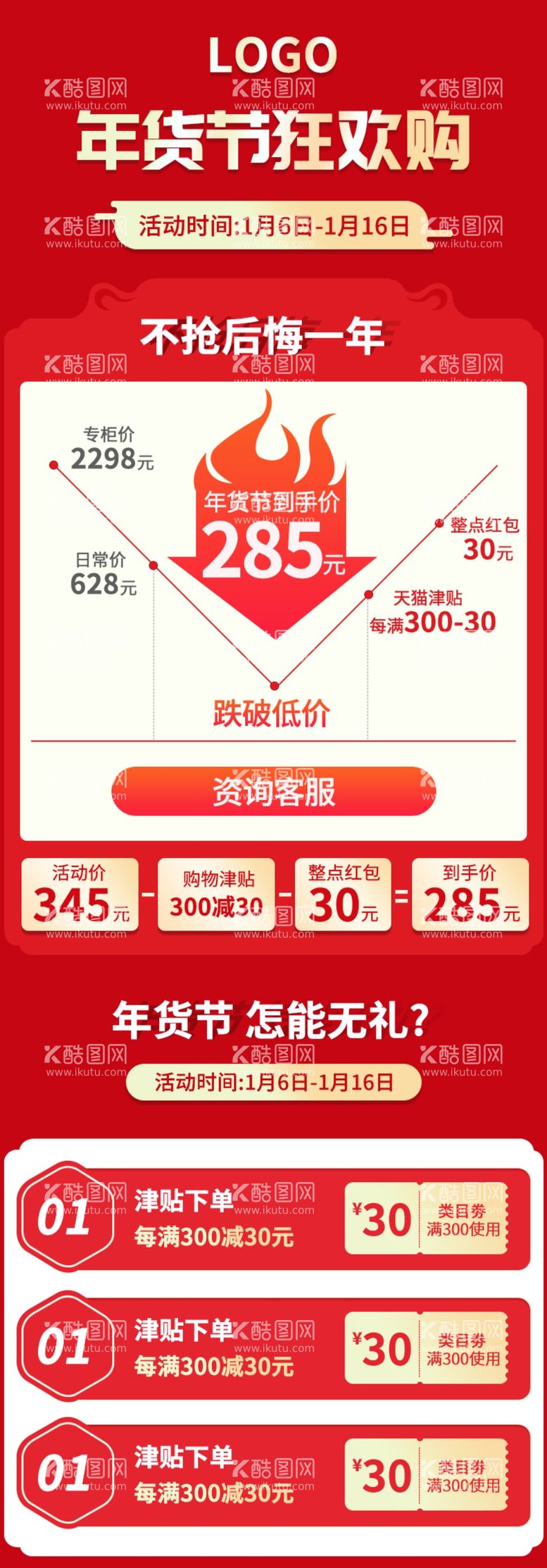 编号：58345003222019172155【酷图网】源文件下载-红色淘抢购活动图关联销售优惠券