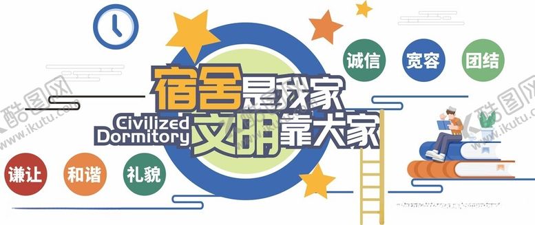 编号：38495902170921425848【酷图网】源文件下载-宿舍文化墙
