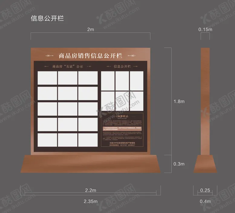 编号：48018401251628419912【酷图网】源文件下载-信息公示栏