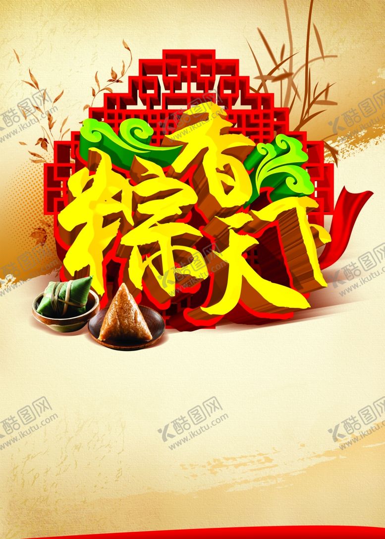 编号：71362310200549115988【酷图网】源文件下载-端午节