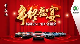 VIP答谢会