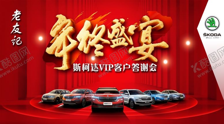 编号：63383410070419032393【酷图网】源文件下载-年终盛宴vip答谢会
