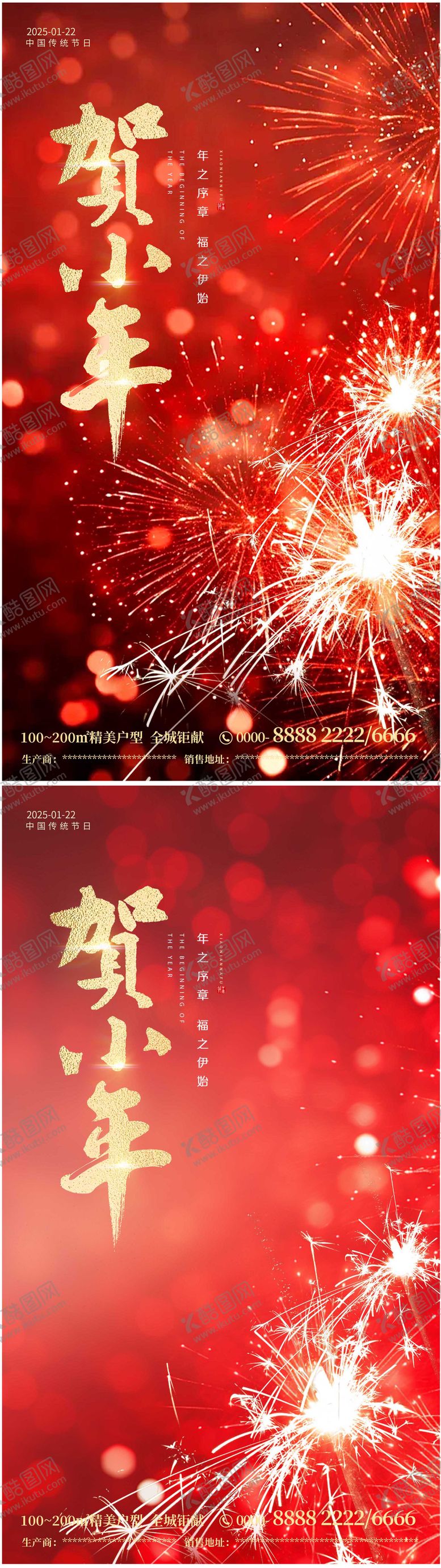 编号：56535701202310243560【酷图网】源文件下载-贺小年地产海报
